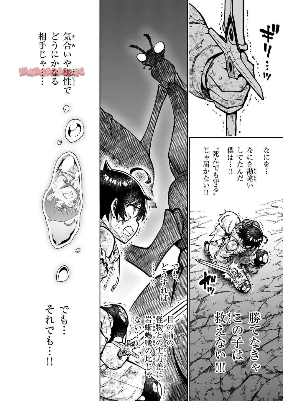 最強女師匠たちが育成方針を巡って修羅場 - raw - 第54.2話 - https://jppp.mangajikan.cc/jppp/06081438/uf5mog1krlo.jpg