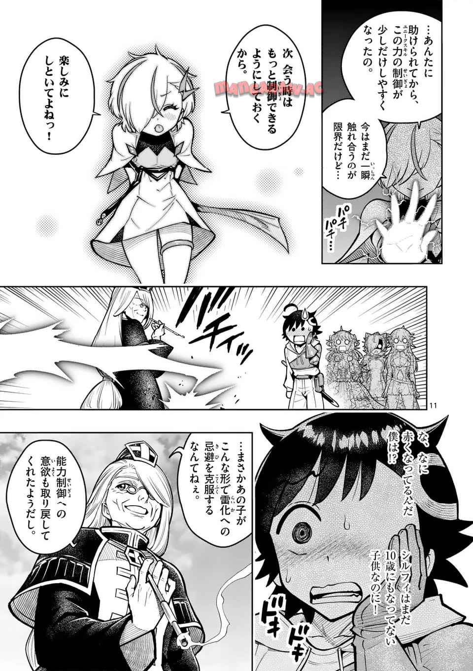 最強女師匠たちが育成方針を巡って修羅場 - raw - 第56.1話 - https://jppp.mangajikan.cc/jppp/06081438/xtkajg3c1ic.jpg