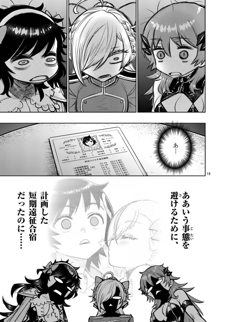 最強女師匠たちが育成方針を巡って修羅場 - raw - 第56.2話 - https://jppp.mangajikan.cc/jppp/06081438/zbvjrom00lo.jpg