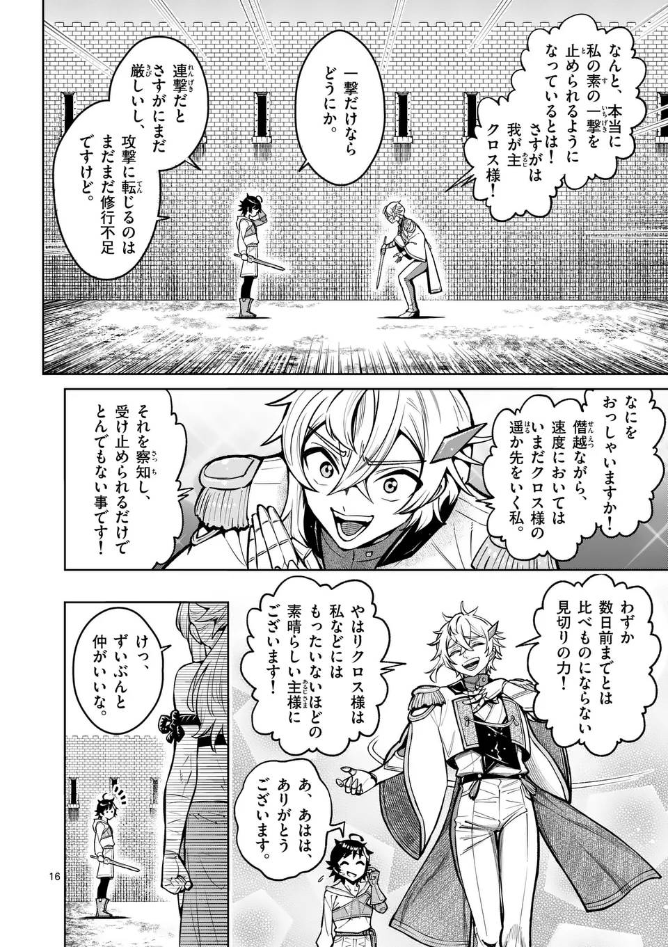 最強女師匠たちが育成方針を巡って修羅場 - raw - 第56.2話 - https://jppp.mangajikan.cc/jppp/06081438/zennfsalpks.jpg