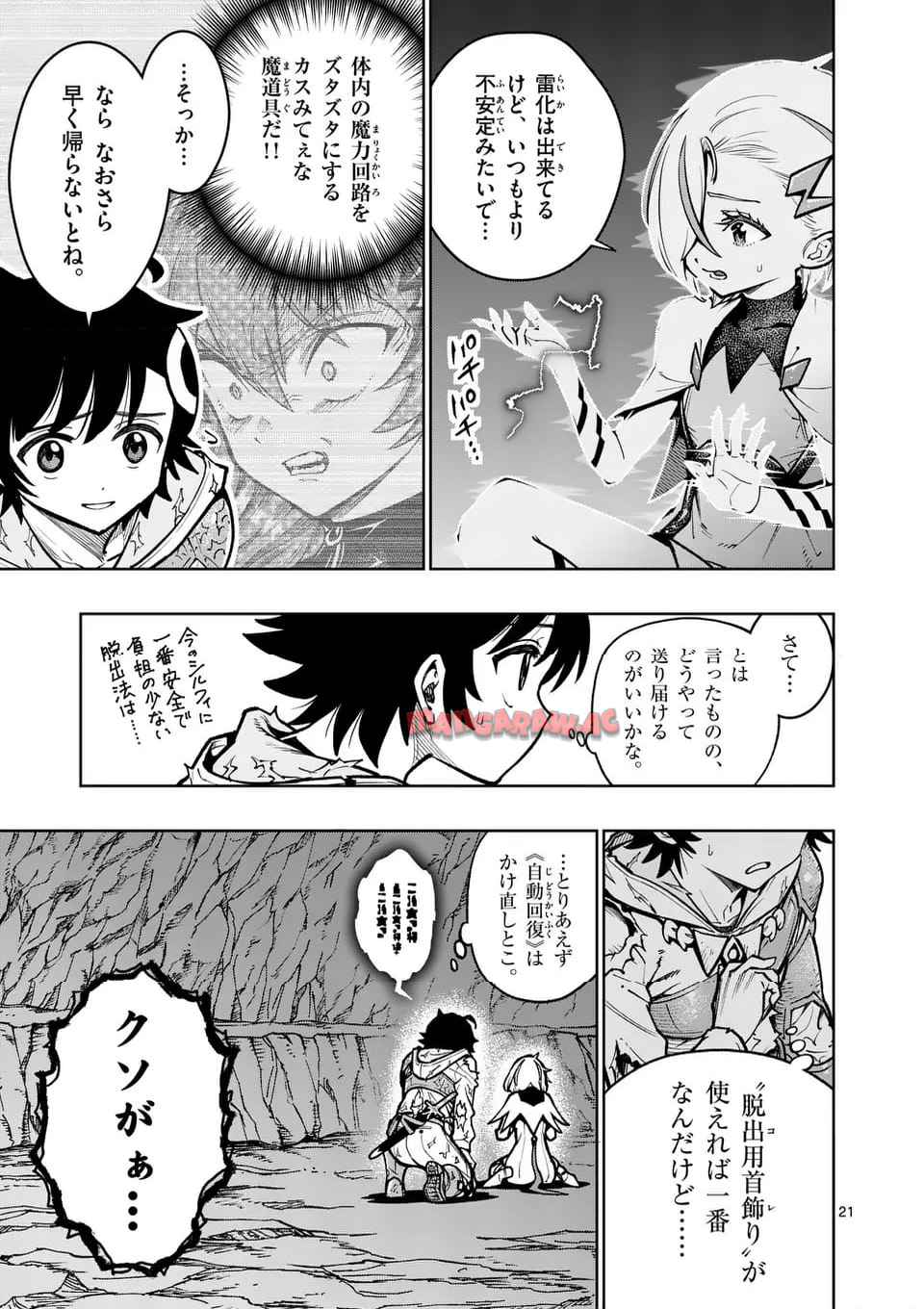 最強女師匠たちが育成方針を巡って修羅場 - raw - 第53.2話 - https://jppp.mangajikan.cc/jppp/06081439/giwciovi3om.jpg