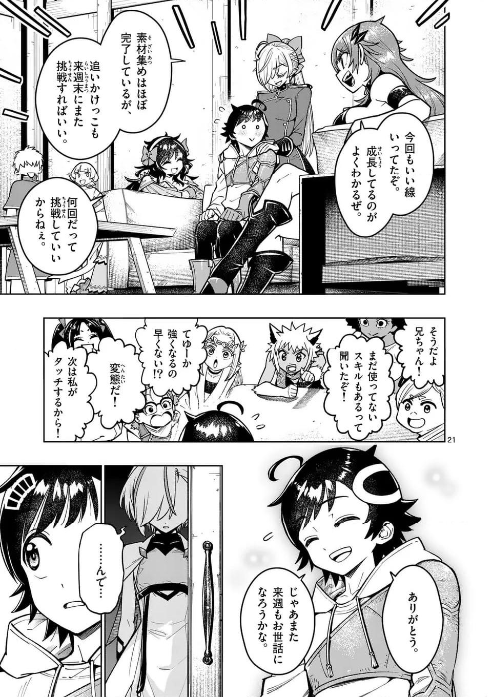 最強女師匠たちが育成方針を巡って修羅場 - raw - 第49.2話 - https://jppp.mangajikan.cc/jppp/06081440/0awt5fbycwu.jpg