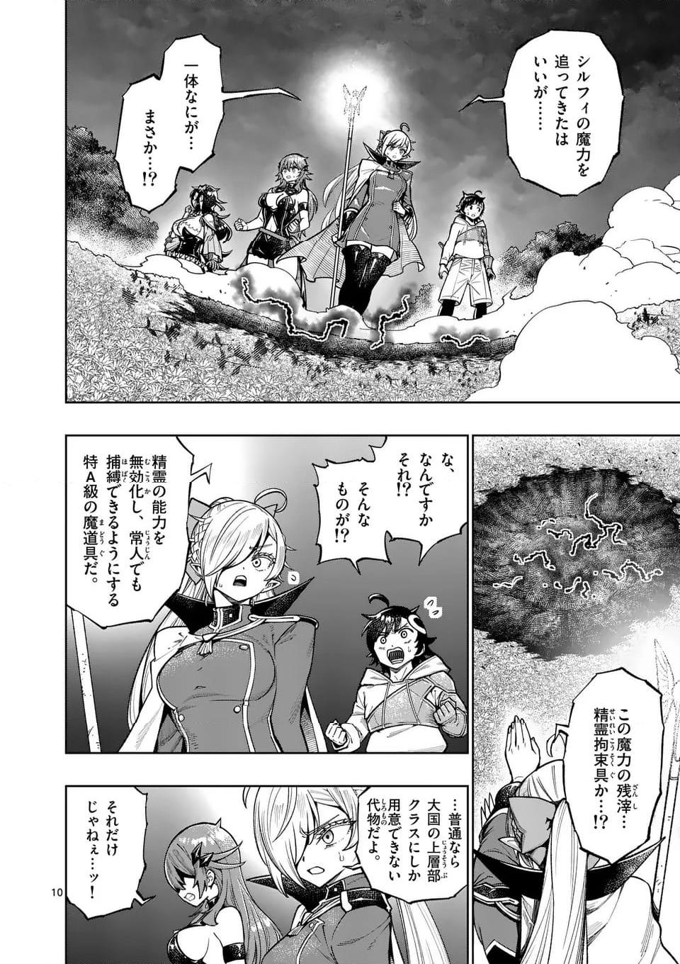 最強女師匠たちが育成方針を巡って修羅場 - raw - 第50.1話 - https://jppp.mangajikan.cc/jppp/06081440/310aahxcalz.jpg