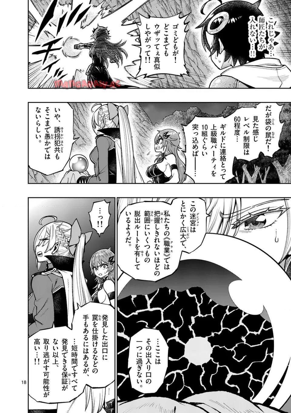 最強女師匠たちが育成方針を巡って修羅場 - raw - 第50.2話 - https://jppp.mangajikan.cc/jppp/06081440/4j1fxbqjdol.jpg
