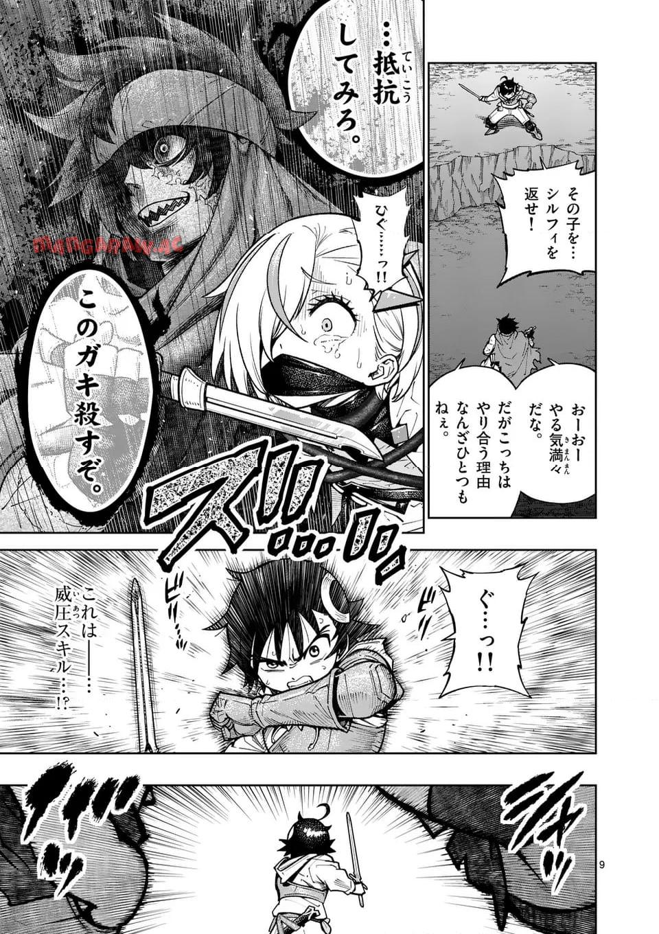 最強女師匠たちが育成方針を巡って修羅場 - raw - 第51.1話 - https://jppp.mangajikan.cc/jppp/06081440/c0m11kt00cv.jpg