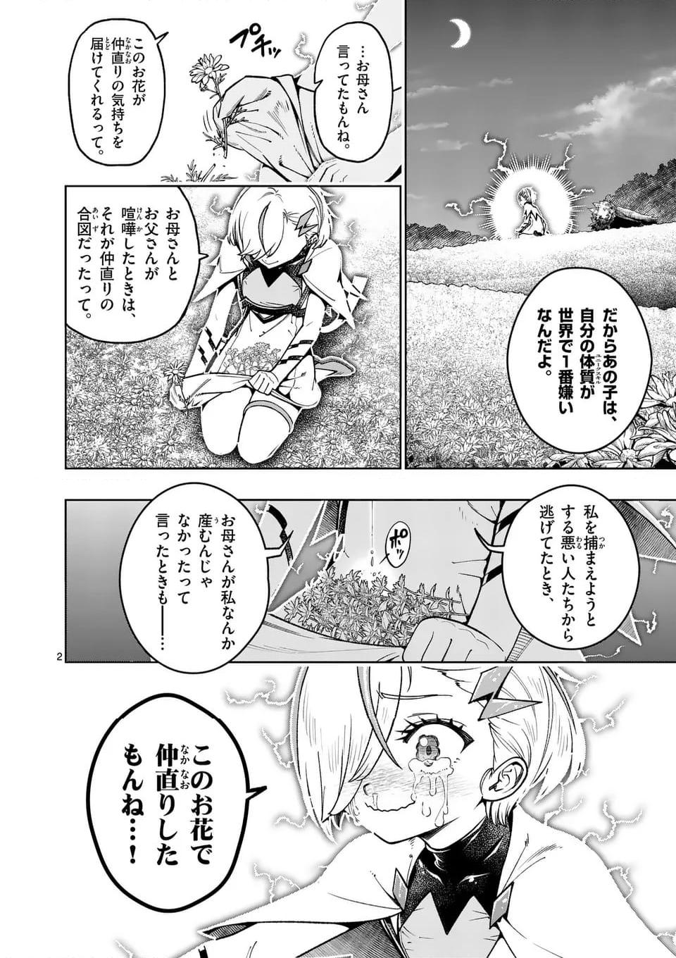 最強女師匠たちが育成方針を巡って修羅場 - raw - 第50.1話 - https://jppp.mangajikan.cc/jppp/06081440/dbg01d3bbbc.jpg