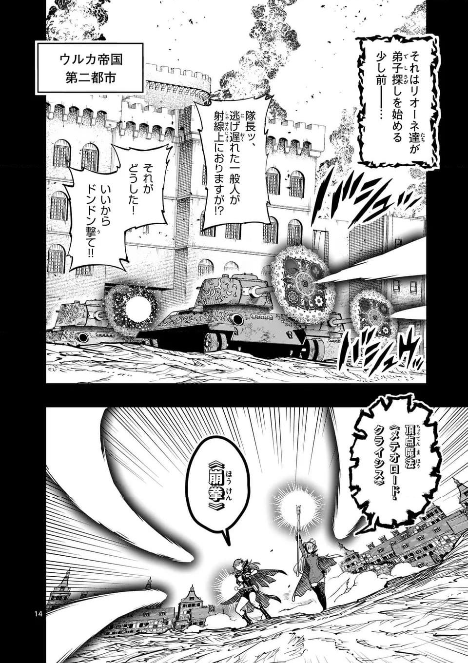 最強女師匠たちが育成方針を巡って修羅場 - raw - 第49.2話 - https://jppp.mangajikan.cc/jppp/06081440/eixiifyyqod.jpg