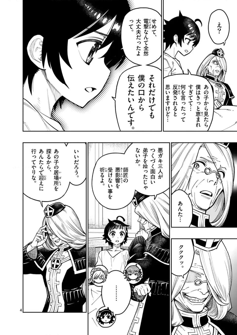 最強女師匠たちが育成方針を巡って修羅場 - raw - 第50.1話 - https://jppp.mangajikan.cc/jppp/06081440/f4aezg2ynsp.jpg