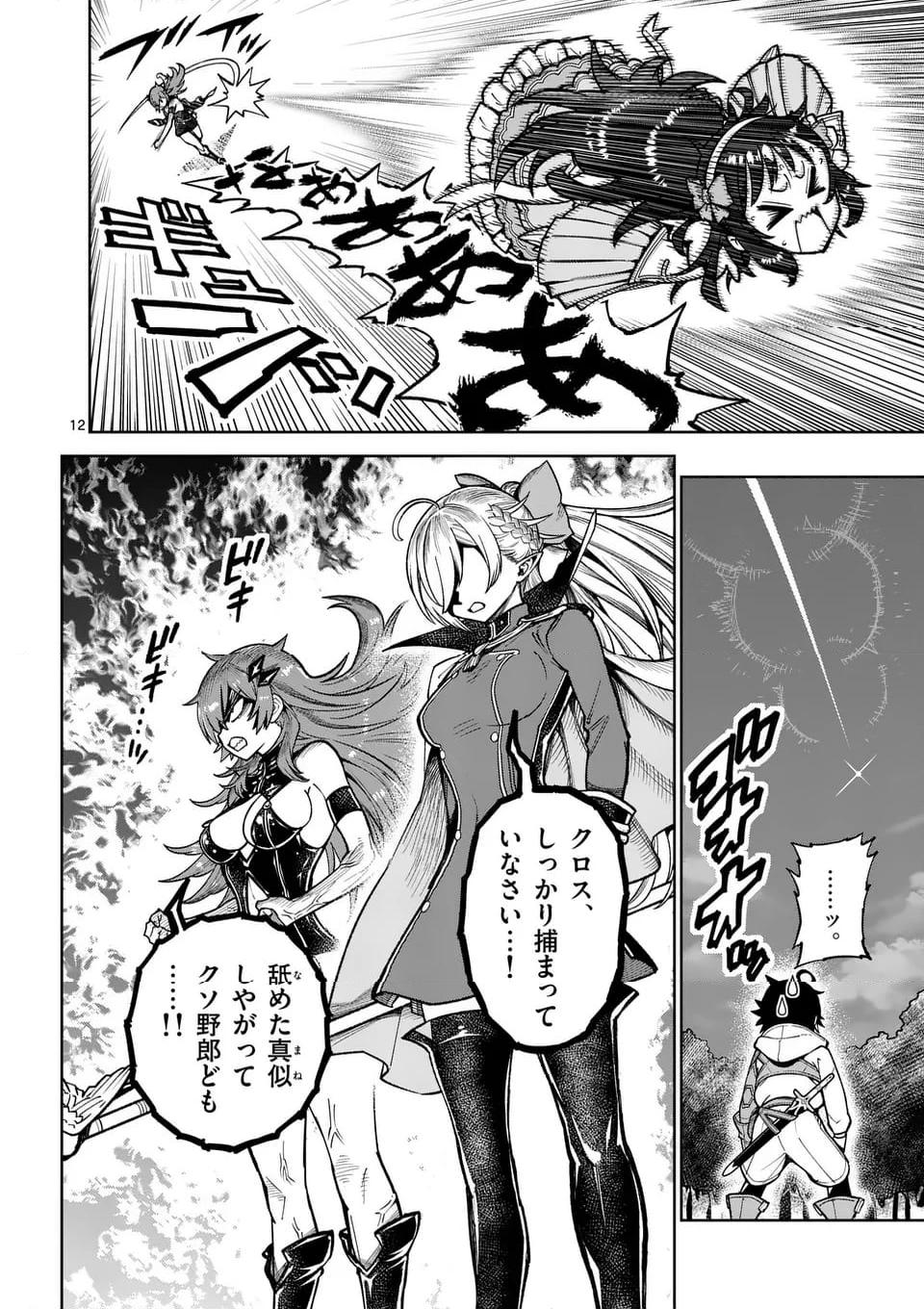 最強女師匠たちが育成方針を巡って修羅場 - raw - 第50.1話 - https://jppp.mangajikan.cc/jppp/06081440/fe15gtbqwzz.jpg