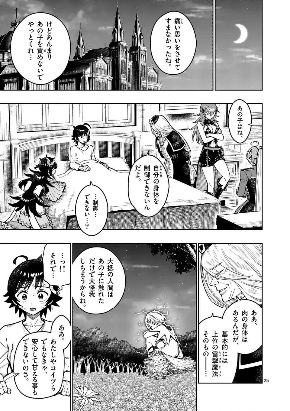 最強女師匠たちが育成方針を巡って修羅場 - raw - 第49.2話 - https://jppp.mangajikan.cc/jppp/06081440/gsq3gc3qicr.jpg