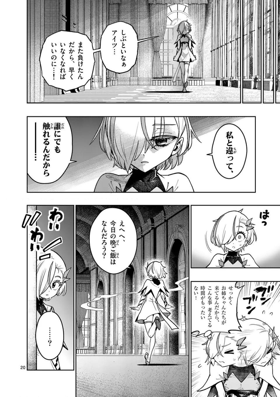 最強女師匠たちが育成方針を巡って修羅場 - raw - 第49.2話 - https://jppp.mangajikan.cc/jppp/06081440/nux2ngmvhkf.jpg