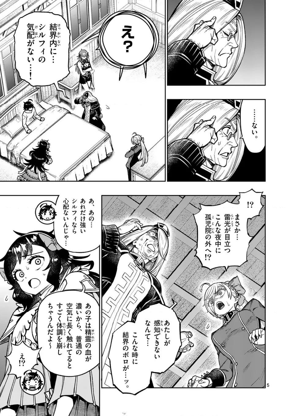 最強女師匠たちが育成方針を巡って修羅場 - raw - 第50.1話 - https://jppp.mangajikan.cc/jppp/06081440/pmqwg1fkqki.jpg