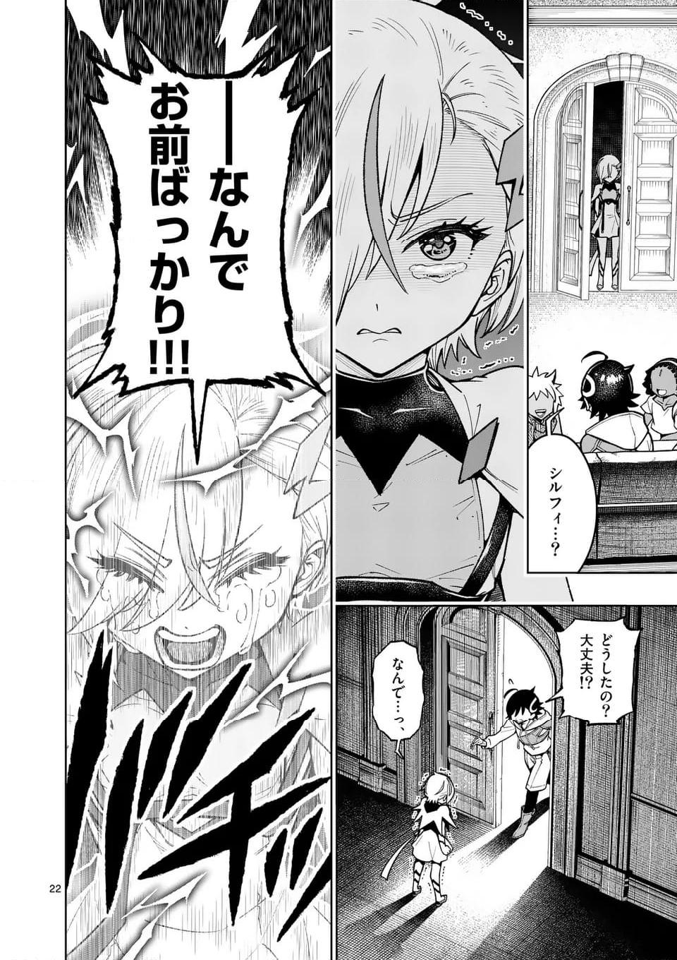最強女師匠たちが育成方針を巡って修羅場 - raw - 第49.2話 - https://jppp.mangajikan.cc/jppp/06081440/qqzdqeuunux.jpg