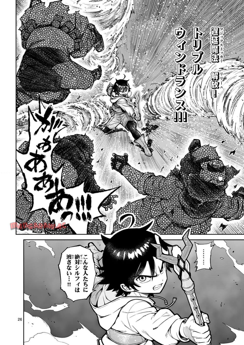 最強女師匠たちが育成方針を巡って修羅場 - raw - 第50.2話 - https://jppp.mangajikan.cc/jppp/06081440/s5t1asurrvv.jpg