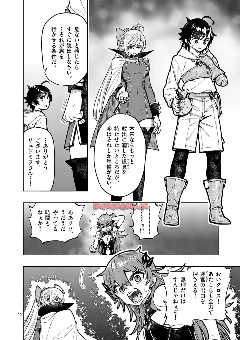 最強女師匠たちが育成方針を巡って修羅場 - raw - 第50.2話 - https://jppp.mangajikan.cc/jppp/06081440/sp0h1ch0033.jpg