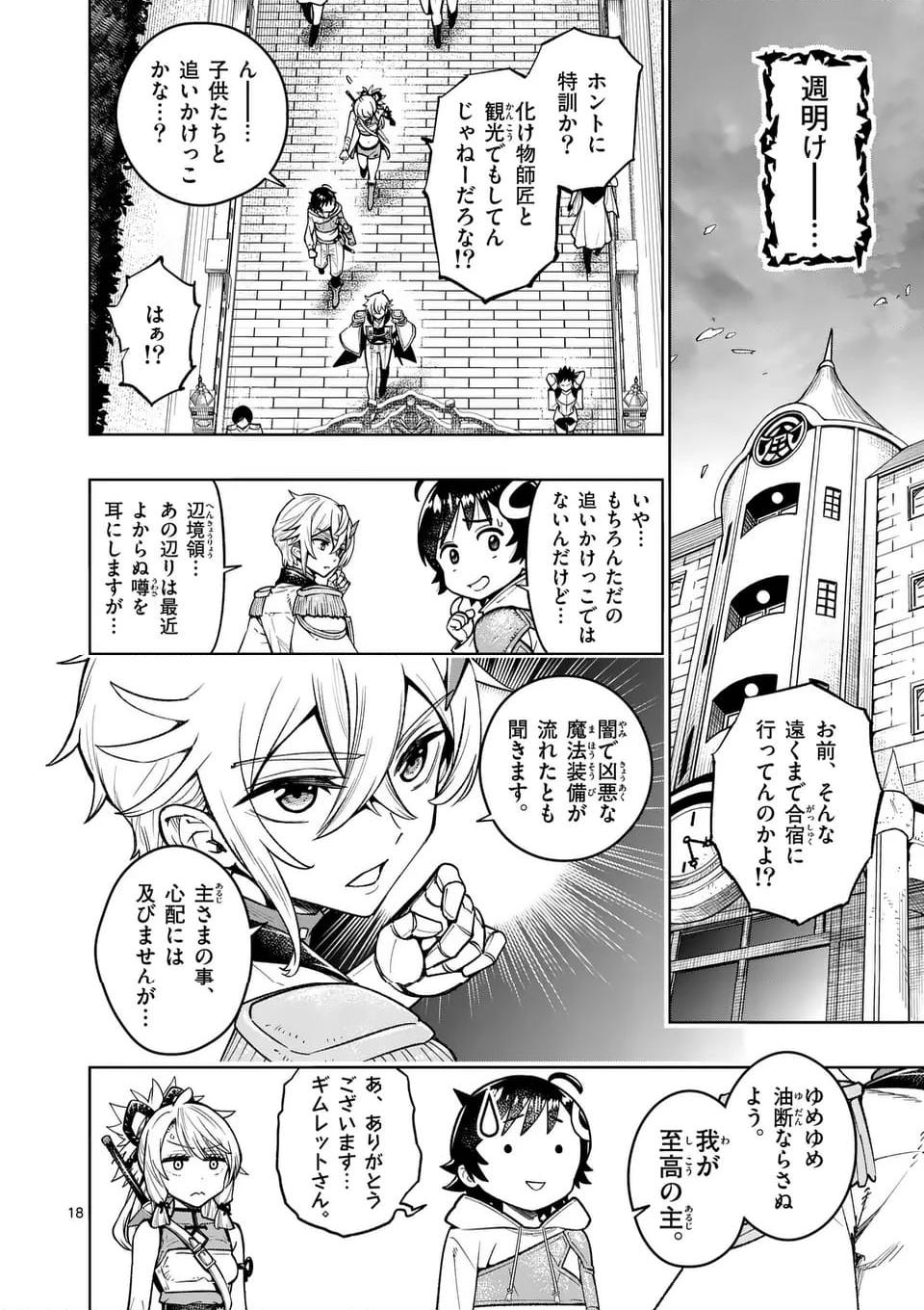最強女師匠たちが育成方針を巡って修羅場 - raw - 第49.2話 - https://jppp.mangajikan.cc/jppp/06081440/uc02f5inqxo.jpg