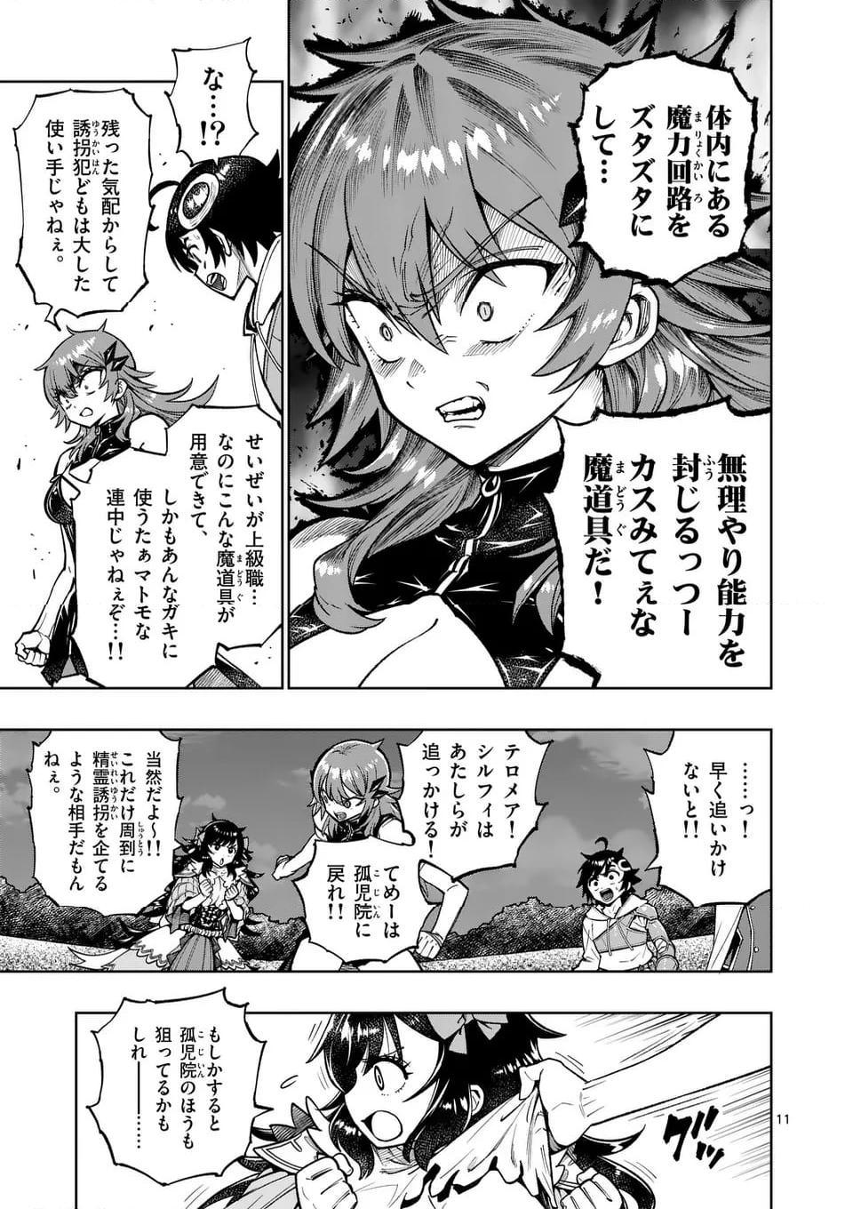 最強女師匠たちが育成方針を巡って修羅場 - raw - 第50.1話 - https://jppp.mangajikan.cc/jppp/06081440/v1acouoi0am.jpg