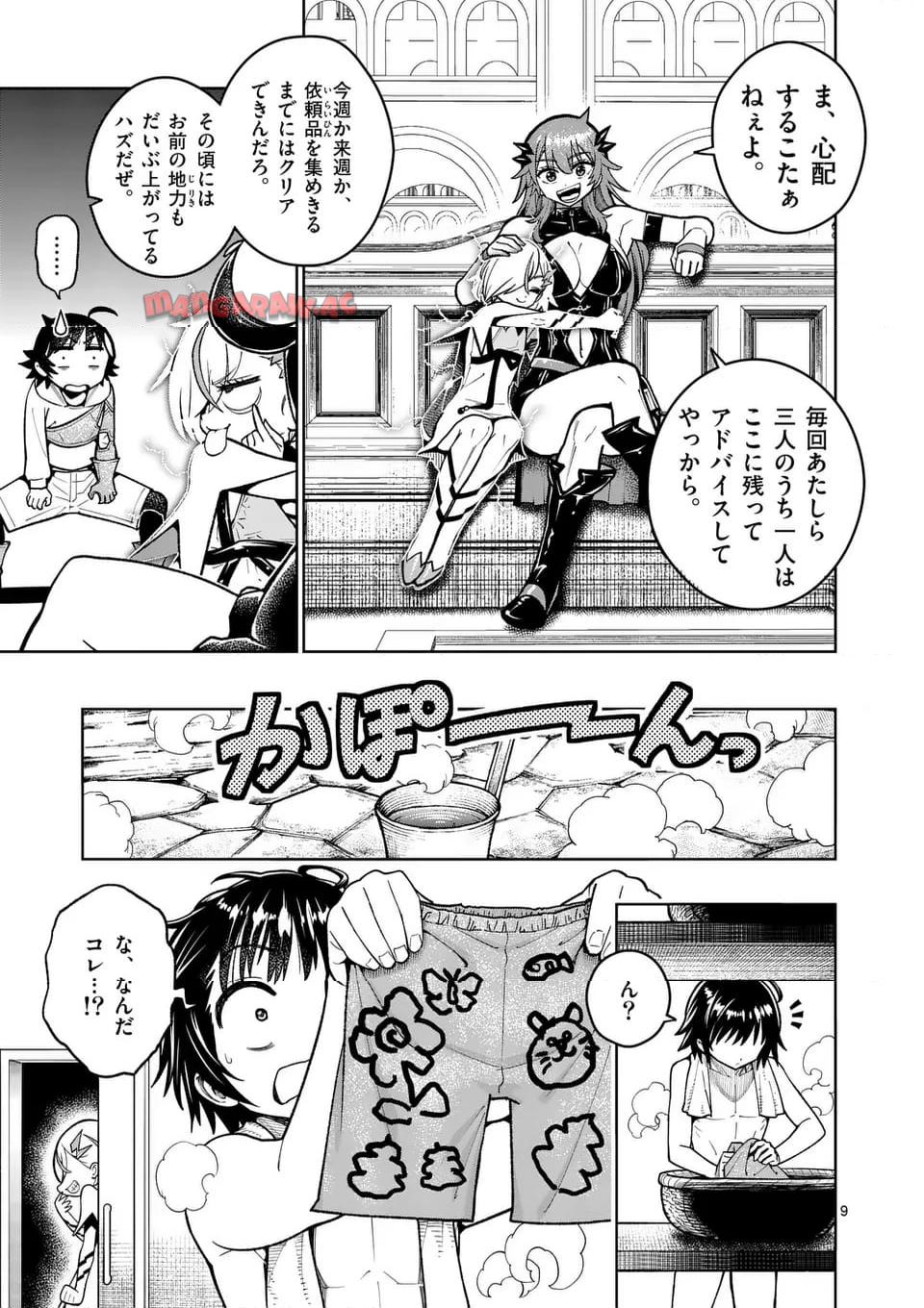 最強女師匠たちが育成方針を巡って修羅場 - raw - 第49.1話 - https://jppp.mangajikan.cc/jppp/06081441/j5bha5zync4.jpg