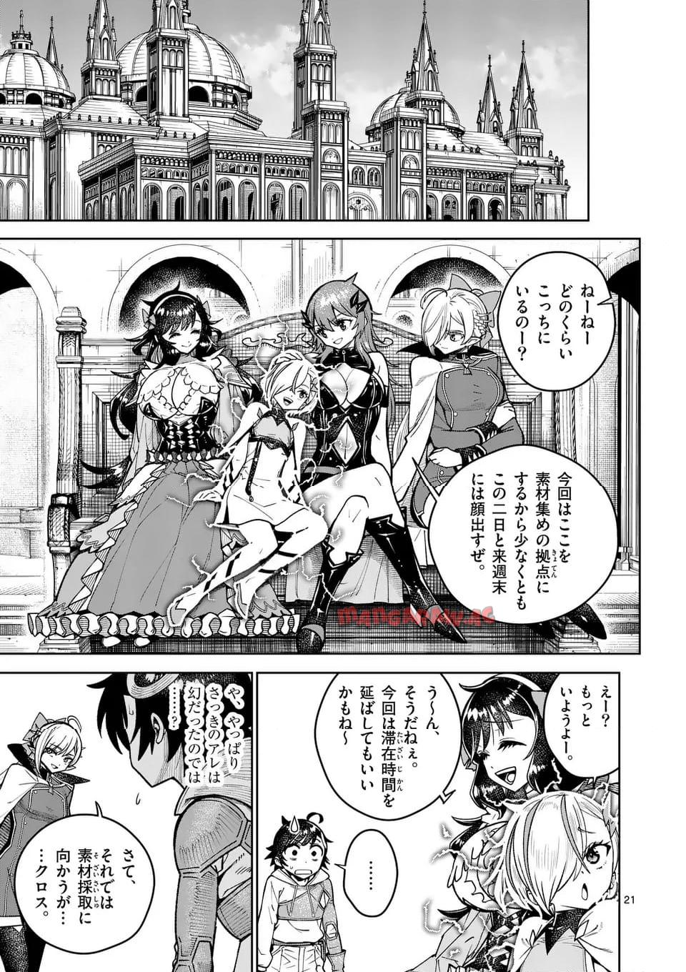 最強女師匠たちが育成方針を巡って修羅場 - raw - 第48.2話 - https://jppp.mangajikan.cc/jppp/06081441/lp3f3sbdoeq.jpg