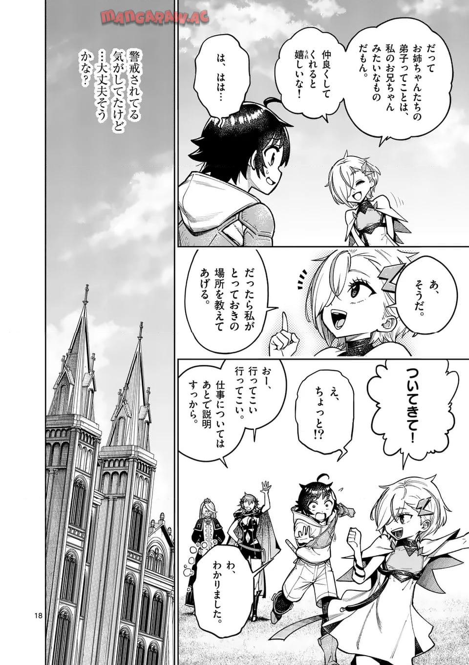 最強女師匠たちが育成方針を巡って修羅場 - raw - 第48.2話 - https://jppp.mangajikan.cc/jppp/06081441/wigb0ep1zx4.jpg