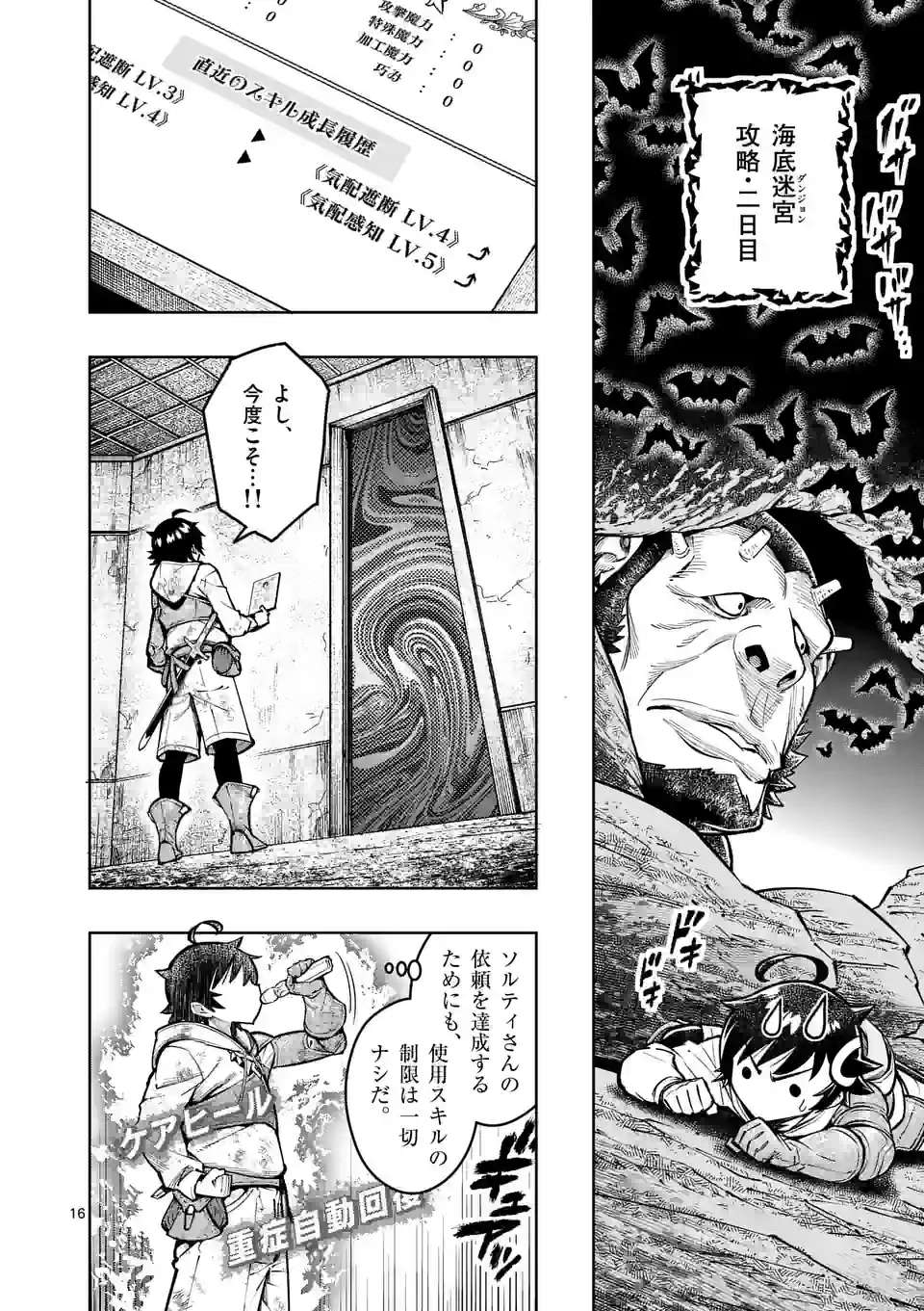 最強女師匠たちが育成方針を巡って修羅場 - raw - 第44.2話 - https://jppp.mangajikan.cc/jppp/06081443/0fd00eyajjs.jpg