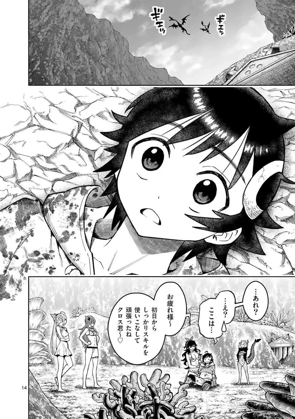 最強女師匠たちが育成方針を巡って修羅場 - raw - 第44.2話 - https://jppp.mangajikan.cc/jppp/06081443/dya3cdeds11.jpg