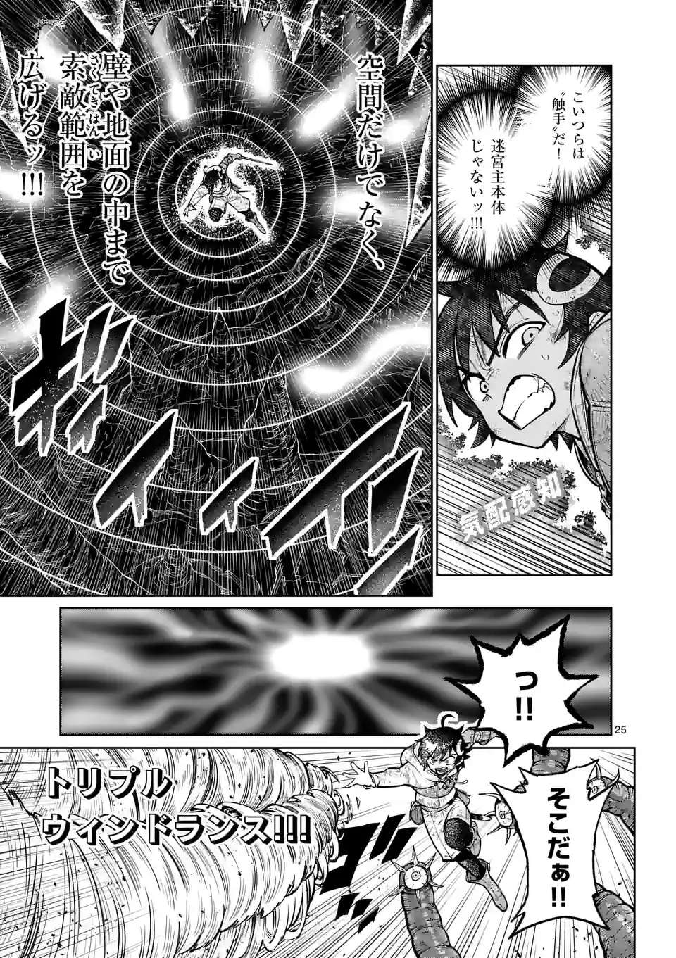 最強女師匠たちが育成方針を巡って修羅場 - raw - 第44.2話 - https://jppp.mangajikan.cc/jppp/06081443/enydv44iomw.jpg