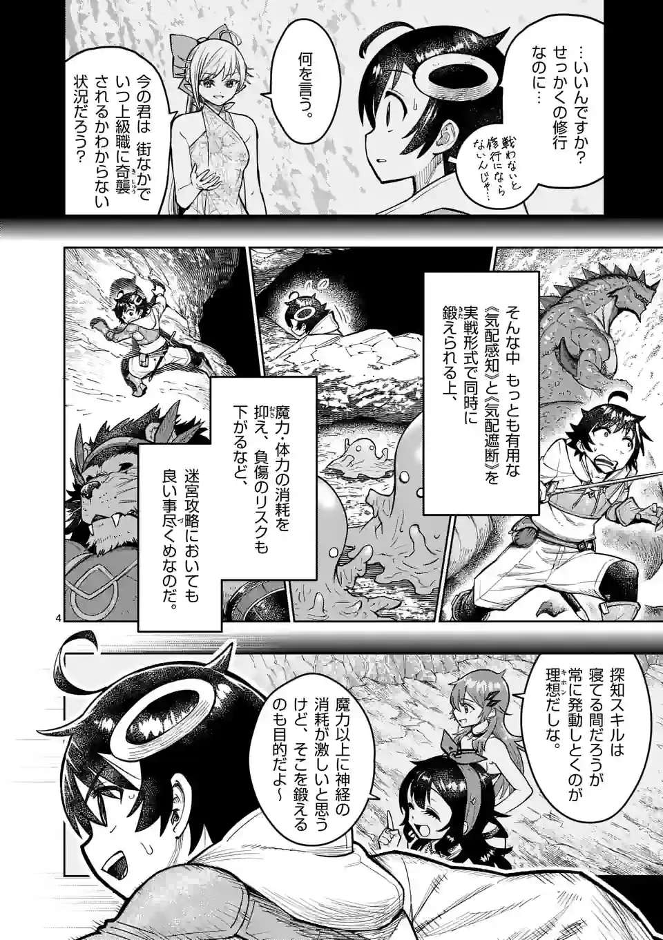 最強女師匠たちが育成方針を巡って修羅場 - raw - 第44.1話 - https://jppp.mangajikan.cc/jppp/06081443/igzt4velyif.jpg