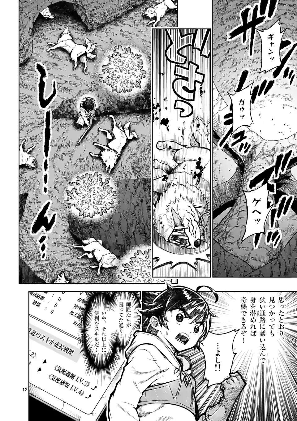 最強女師匠たちが育成方針を巡って修羅場 - raw - 第44.1話 - https://jppp.mangajikan.cc/jppp/06081443/jpce42dts1y.jpg