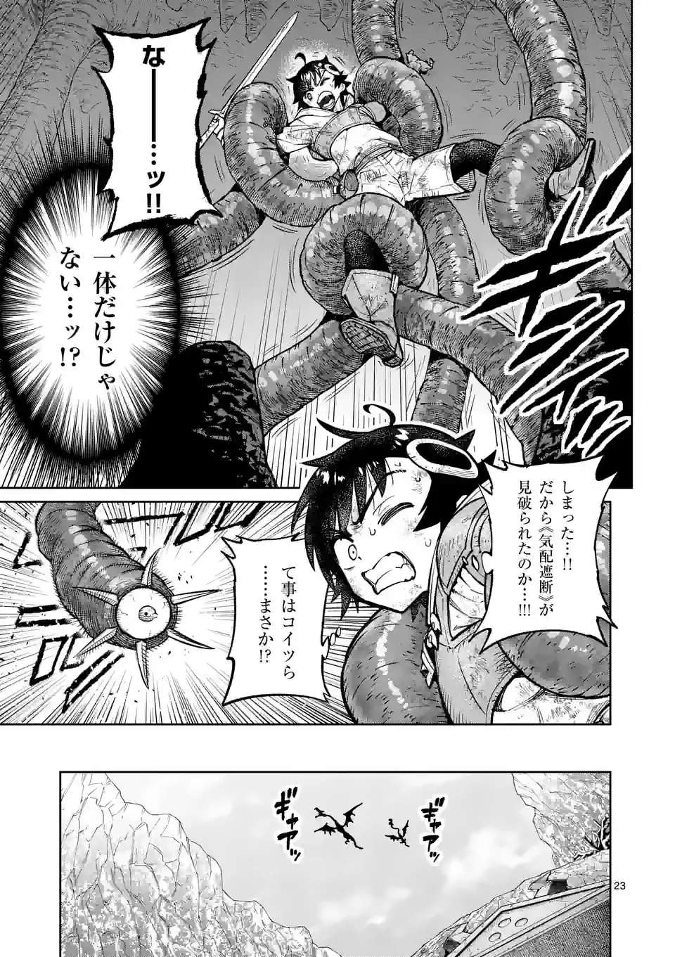 最強女師匠たちが育成方針を巡って修羅場 - raw - 第44.2話 - https://jppp.mangajikan.cc/jppp/06081443/rglf1z1we0z.jpg
