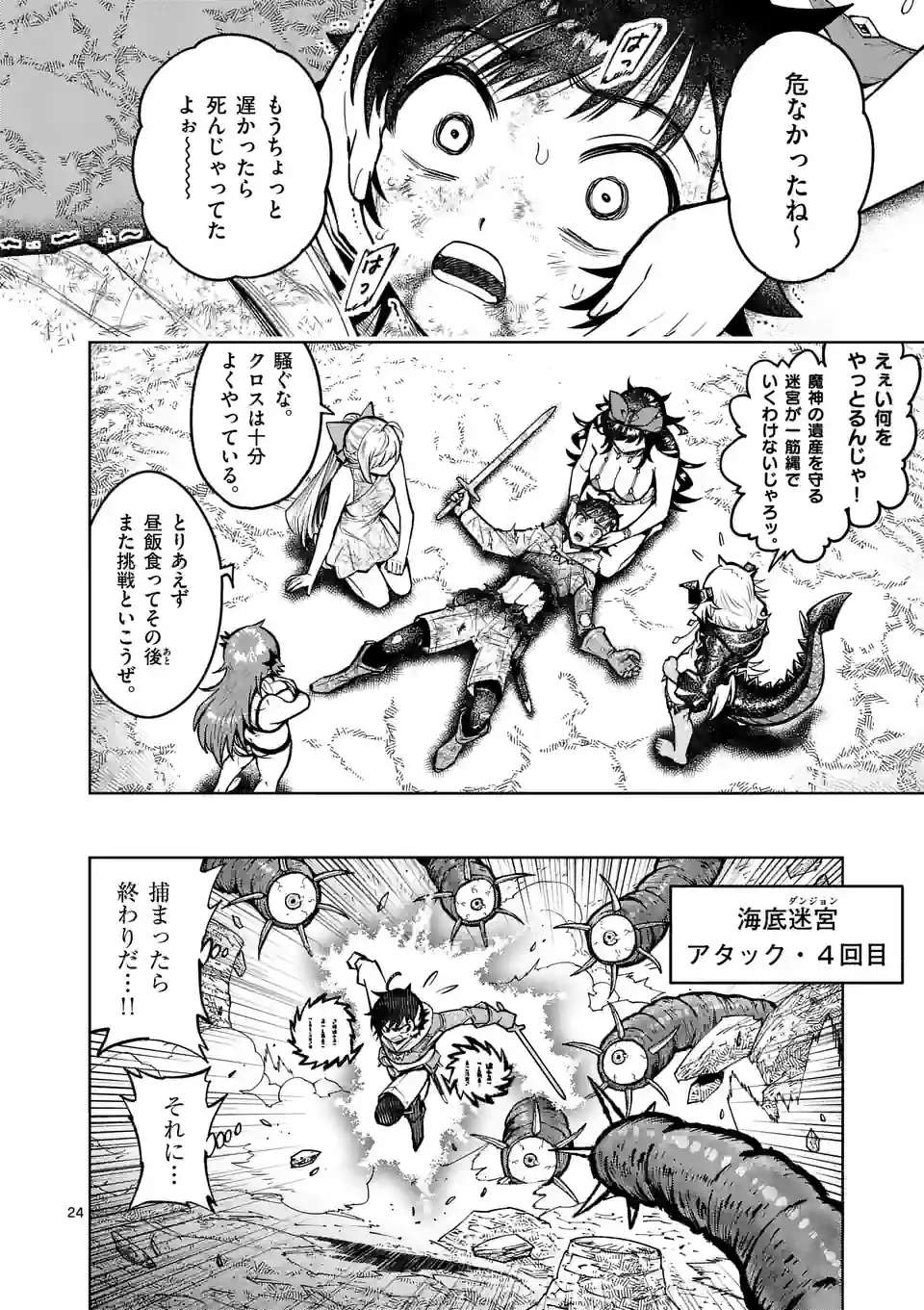 最強女師匠たちが育成方針を巡って修羅場 - raw - 第44.2話 - https://jppp.mangajikan.cc/jppp/06081443/s2244eojput.jpg
