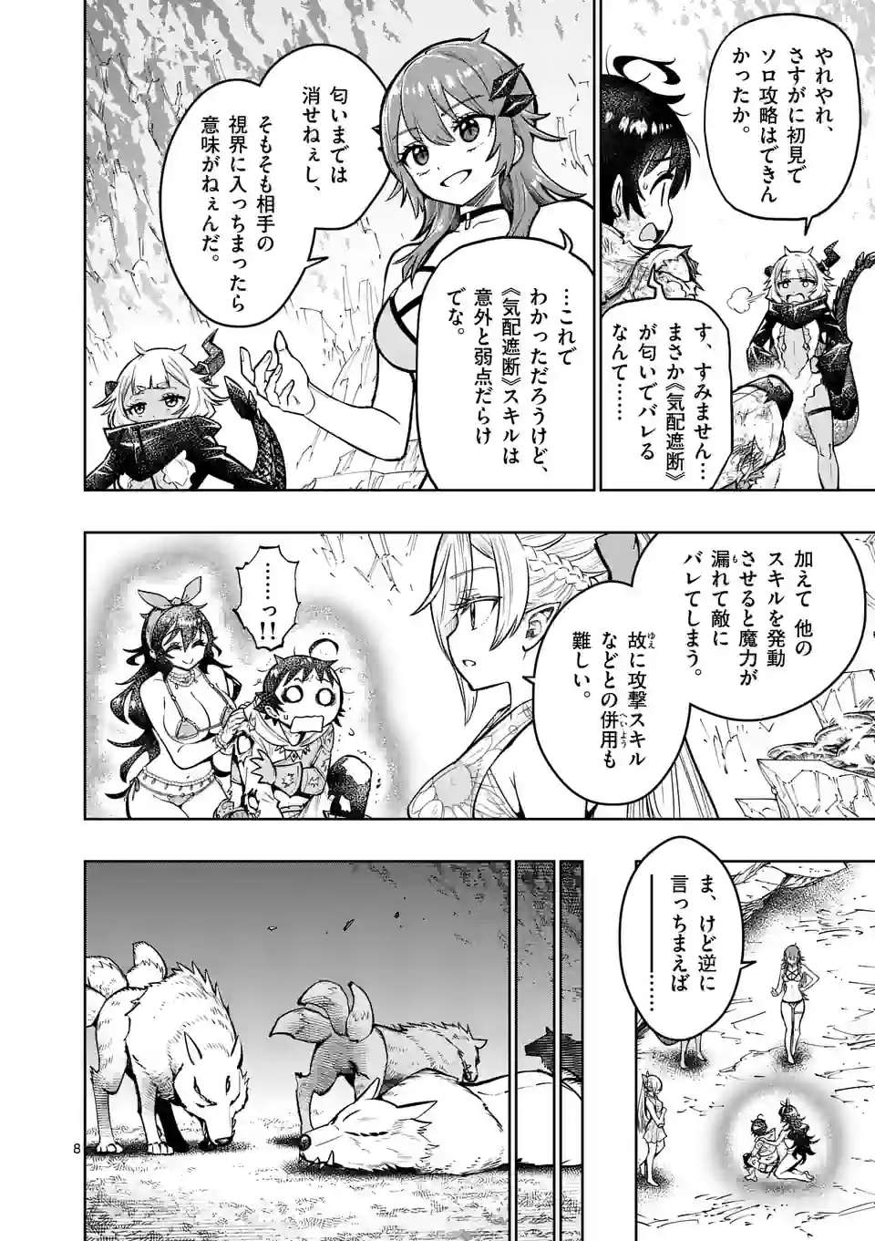最強女師匠たちが育成方針を巡って修羅場 - raw - 第44.1話 - https://jppp.mangajikan.cc/jppp/06081443/uh3ivsjigxv.jpg