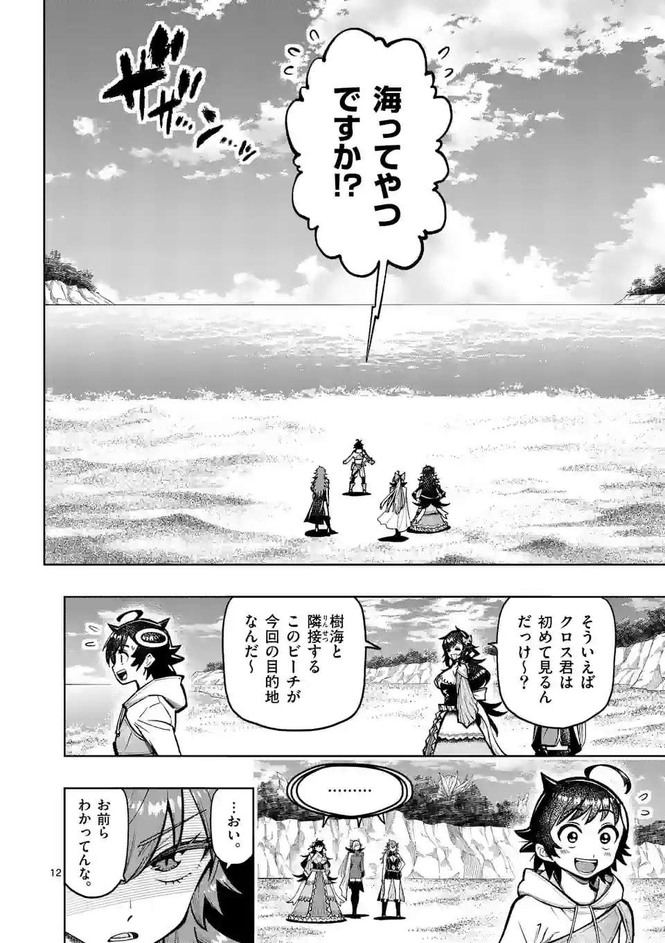 最強女師匠たちが育成方針を巡って修羅場 - raw - 第42.1話 - https://jppp.mangajikan.cc/jppp/06081444/01lcxhuk5wv.jpg