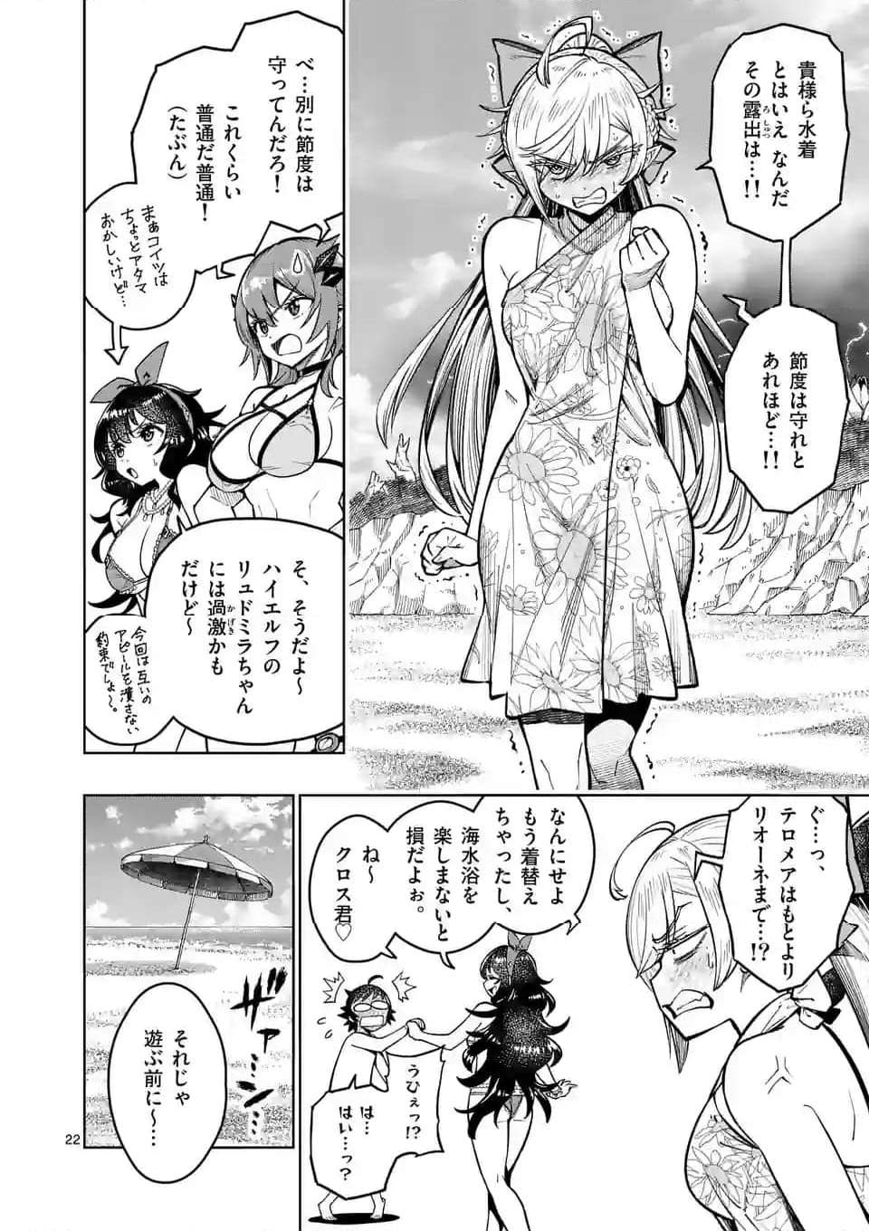 最強女師匠たちが育成方針を巡って修羅場 - raw - 第42.2話 - https://jppp.mangajikan.cc/jppp/06081444/0zyqrtwz51i.jpg
