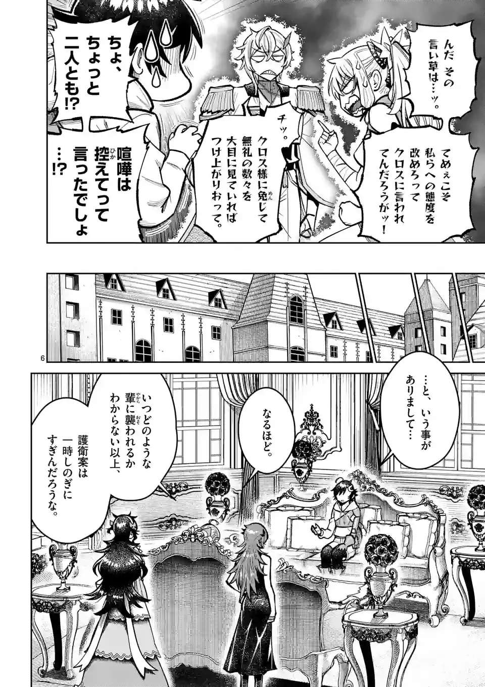最強女師匠たちが育成方針を巡って修羅場 - raw - 第42.1話 - https://jppp.mangajikan.cc/jppp/06081444/10ehl2dthsk.jpg
