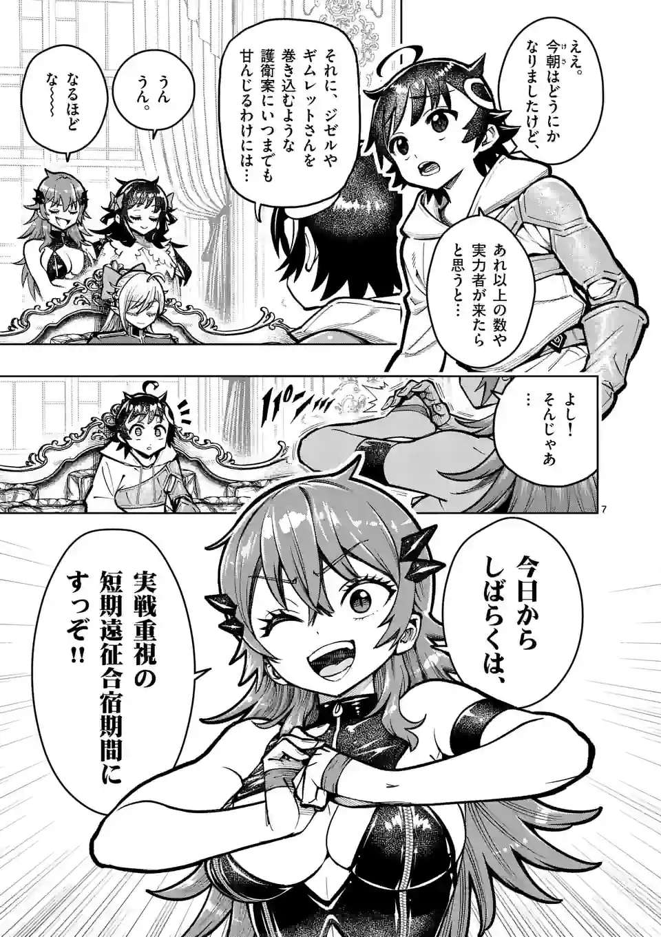 最強女師匠たちが育成方針を巡って修羅場 - raw - 第42.1話 - https://jppp.mangajikan.cc/jppp/06081444/3m2fxvsediu.jpg