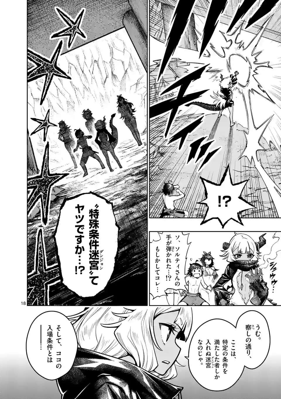 最強女師匠たちが育成方針を巡って修羅場 - raw - 第43.2話 - https://jppp.mangajikan.cc/jppp/06081444/bgyhu5z4tmf.jpg