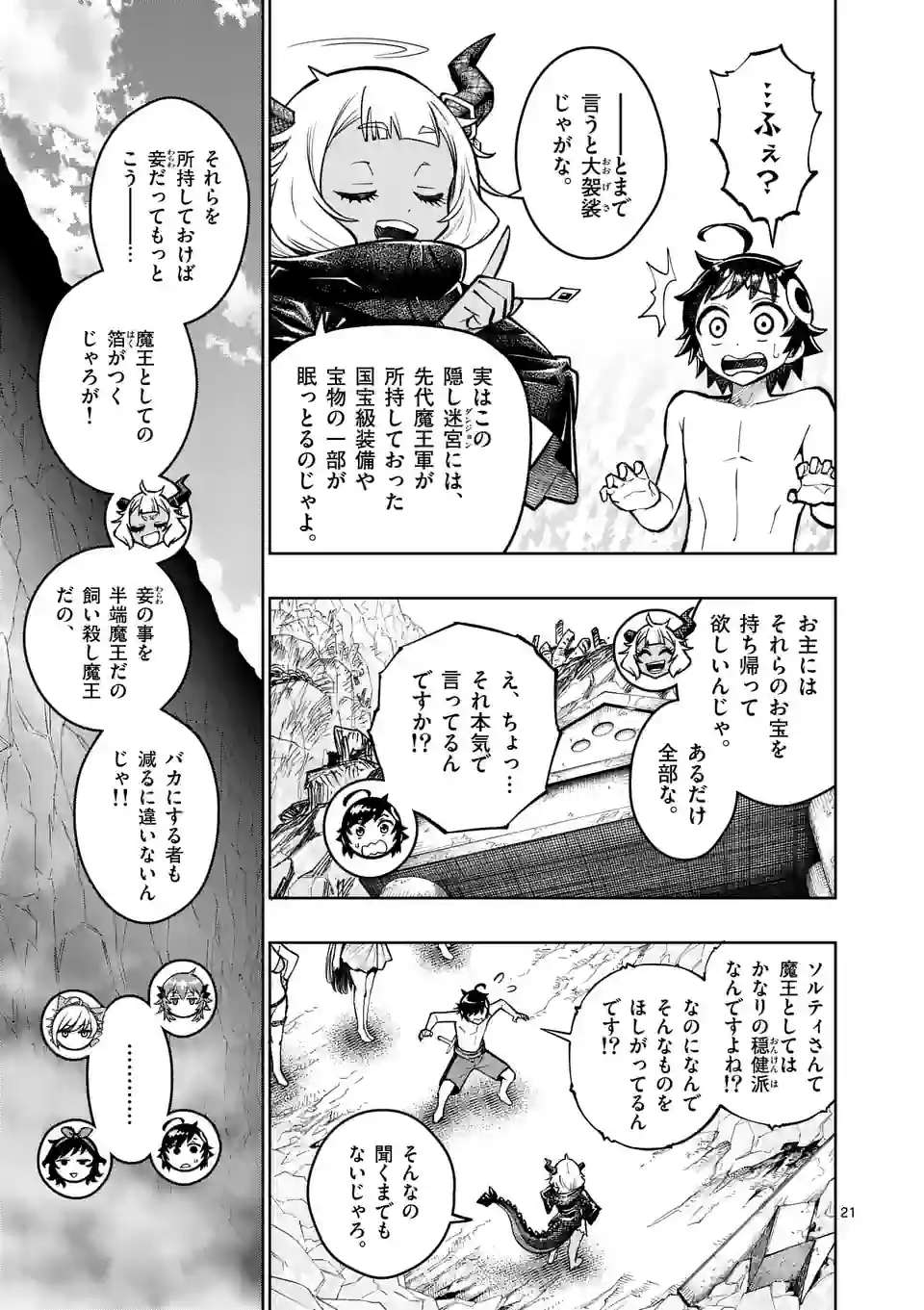 最強女師匠たちが育成方針を巡って修羅場 - raw - 第43.2話 - https://jppp.mangajikan.cc/jppp/06081444/cdum1fkykwr.jpg