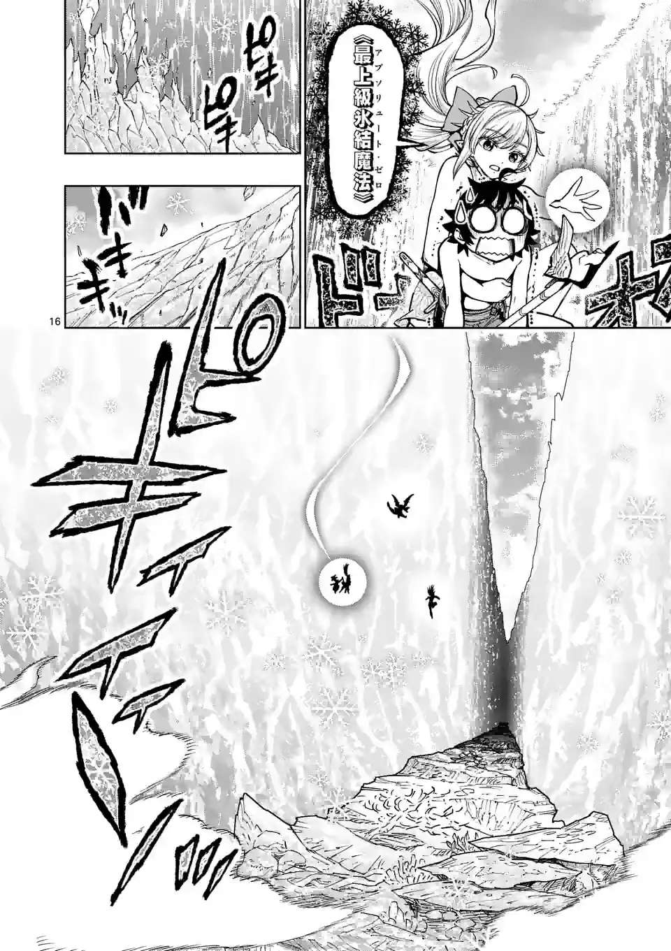 最強女師匠たちが育成方針を巡って修羅場 - raw - 第43.2話 - https://jppp.mangajikan.cc/jppp/06081444/dwexandm4ry.jpg