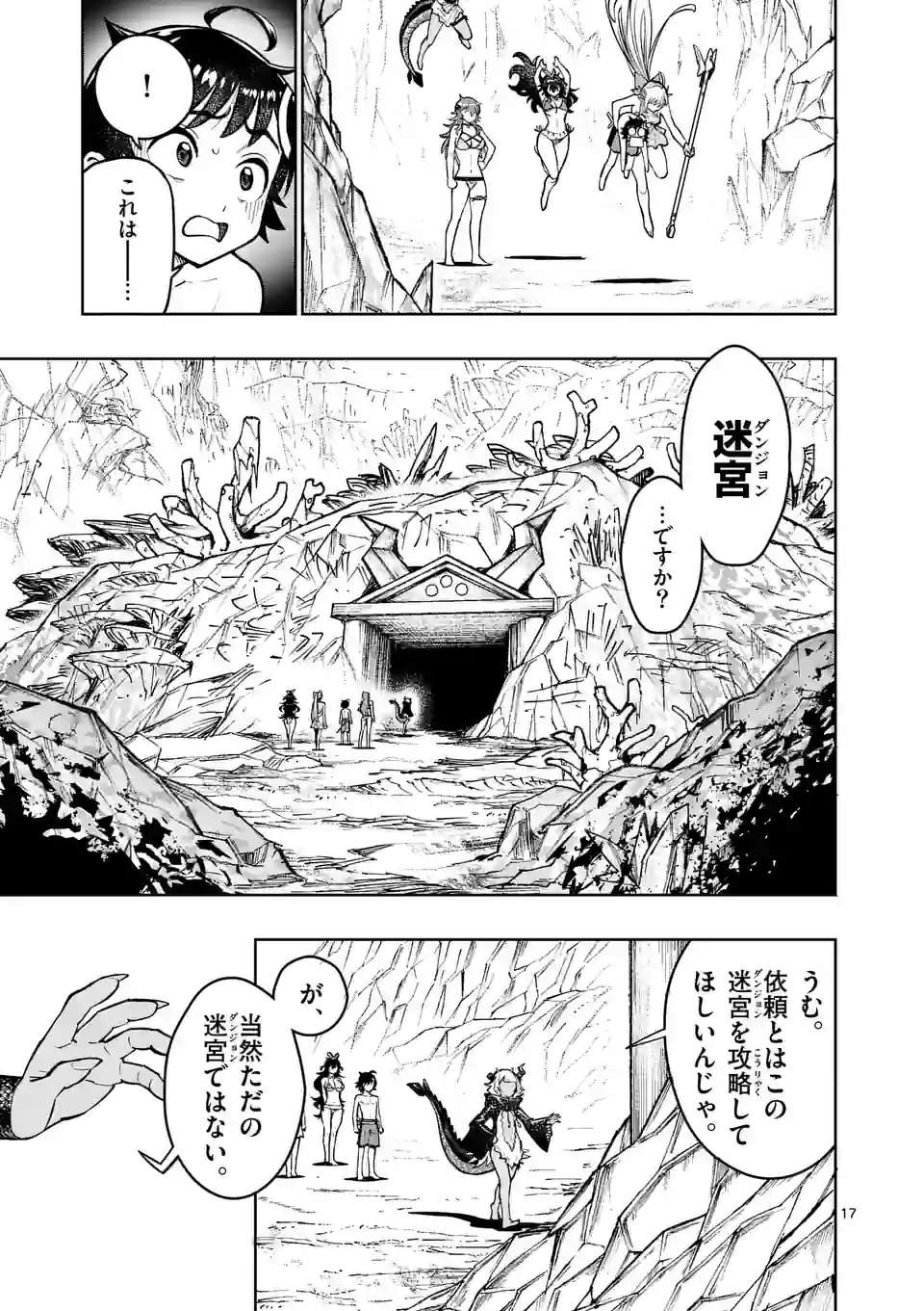 最強女師匠たちが育成方針を巡って修羅場 - raw - 第43.2話 - https://jppp.mangajikan.cc/jppp/06081444/eckeowegydm.jpg