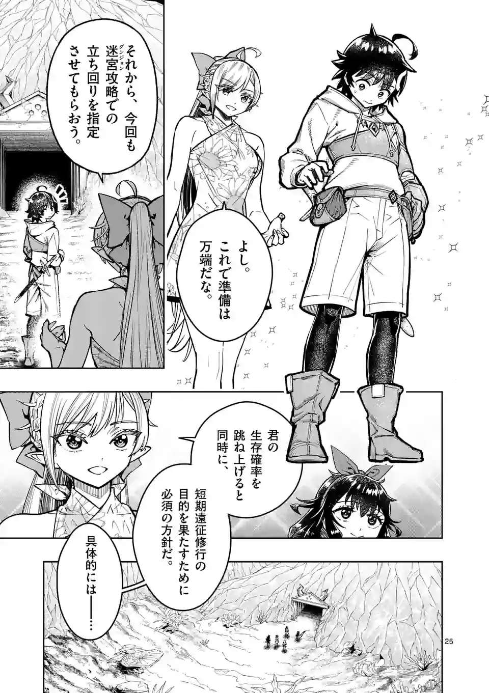 最強女師匠たちが育成方針を巡って修羅場 - raw - 第43.2話 - https://jppp.mangajikan.cc/jppp/06081444/kagwxtq3jau.jpg