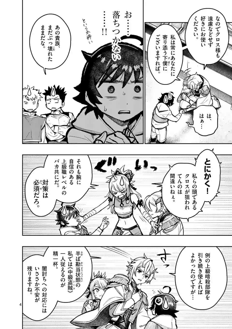 最強女師匠たちが育成方針を巡って修羅場 - raw - 第42.1話 - https://jppp.mangajikan.cc/jppp/06081444/mhumtha5mm1.jpg