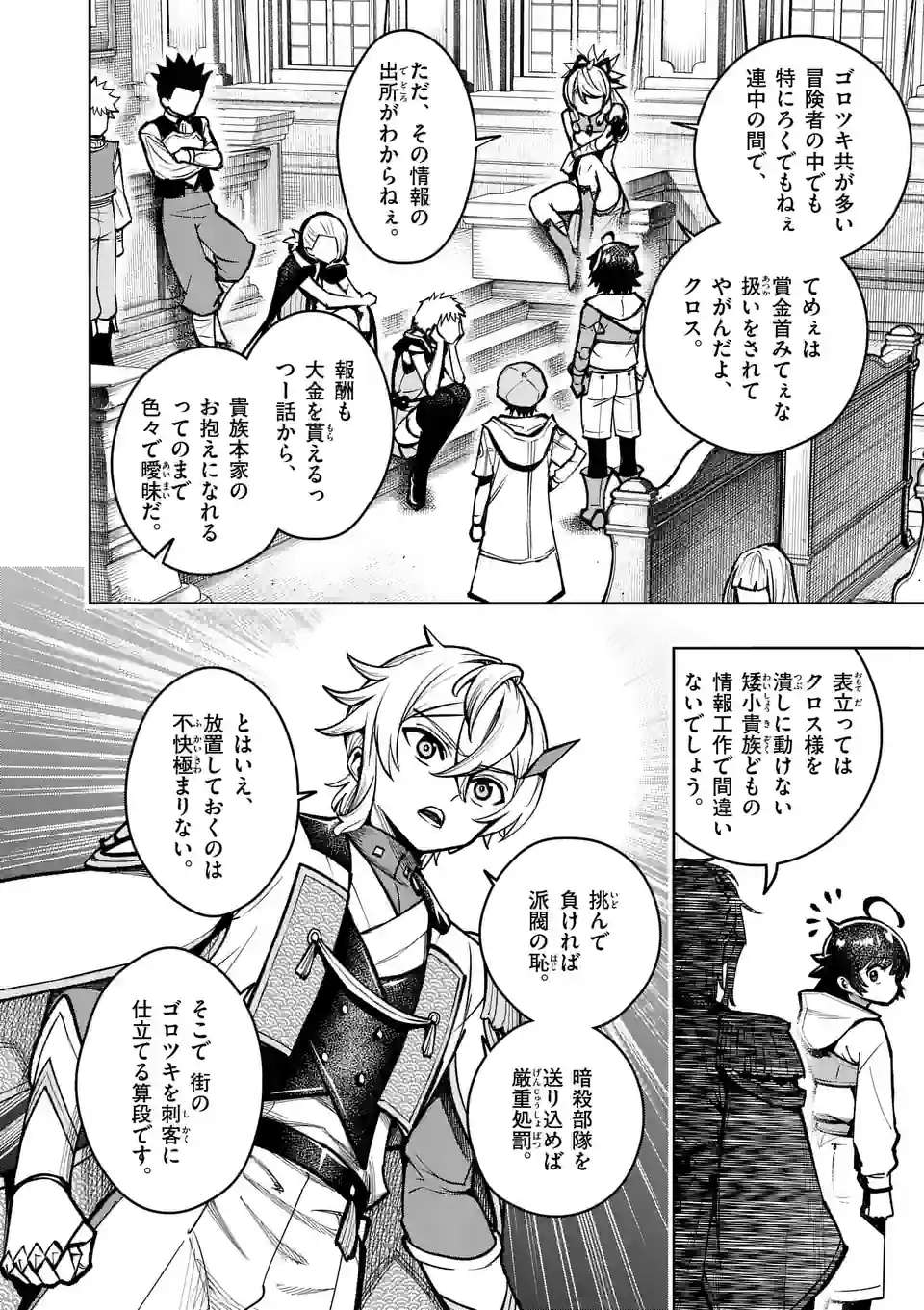 最強女師匠たちが育成方針を巡って修羅場 - raw - 第42.1話 - https://jppp.mangajikan.cc/jppp/06081444/skgnw2huc1c.jpg