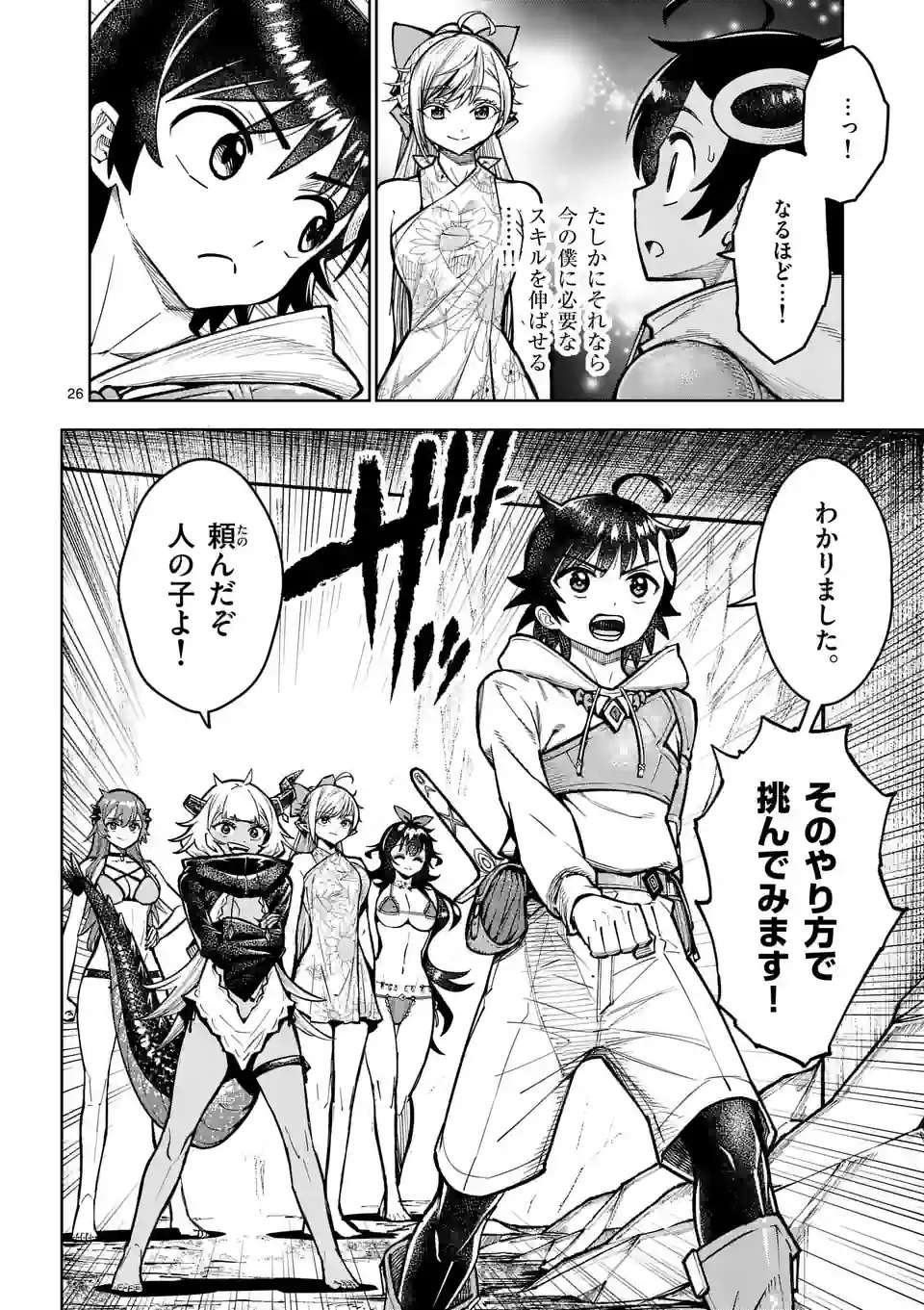 最強女師匠たちが育成方針を巡って修羅場 - raw - 第43.2話 - https://jppp.mangajikan.cc/jppp/06081444/us2hrth51kd.jpg