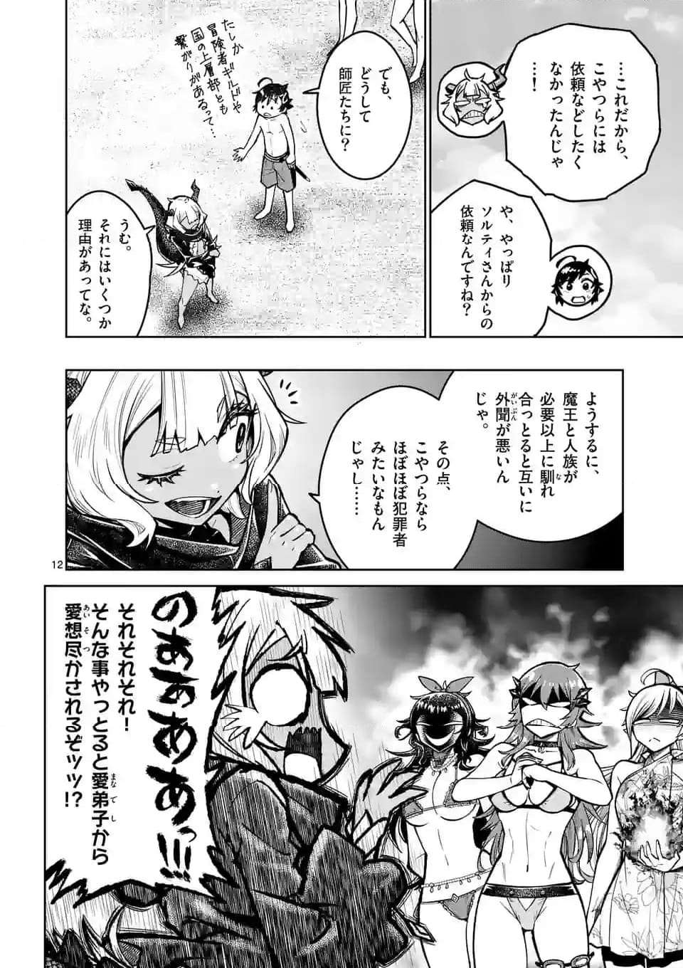 最強女師匠たちが育成方針を巡って修羅場 - raw - 第43.1話 - https://jppp.mangajikan.cc/jppp/06081444/xkcbth4ie3l.jpg