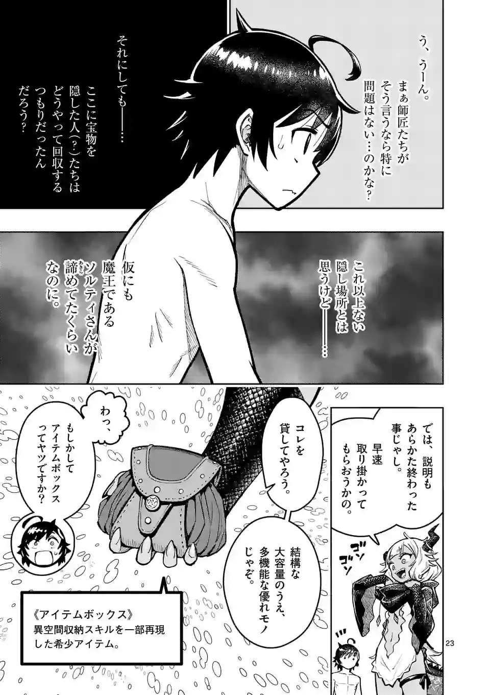 最強女師匠たちが育成方針を巡って修羅場 - raw - 第43.2話 - https://jppp.mangajikan.cc/jppp/06081444/zic3lmxqss4.jpg