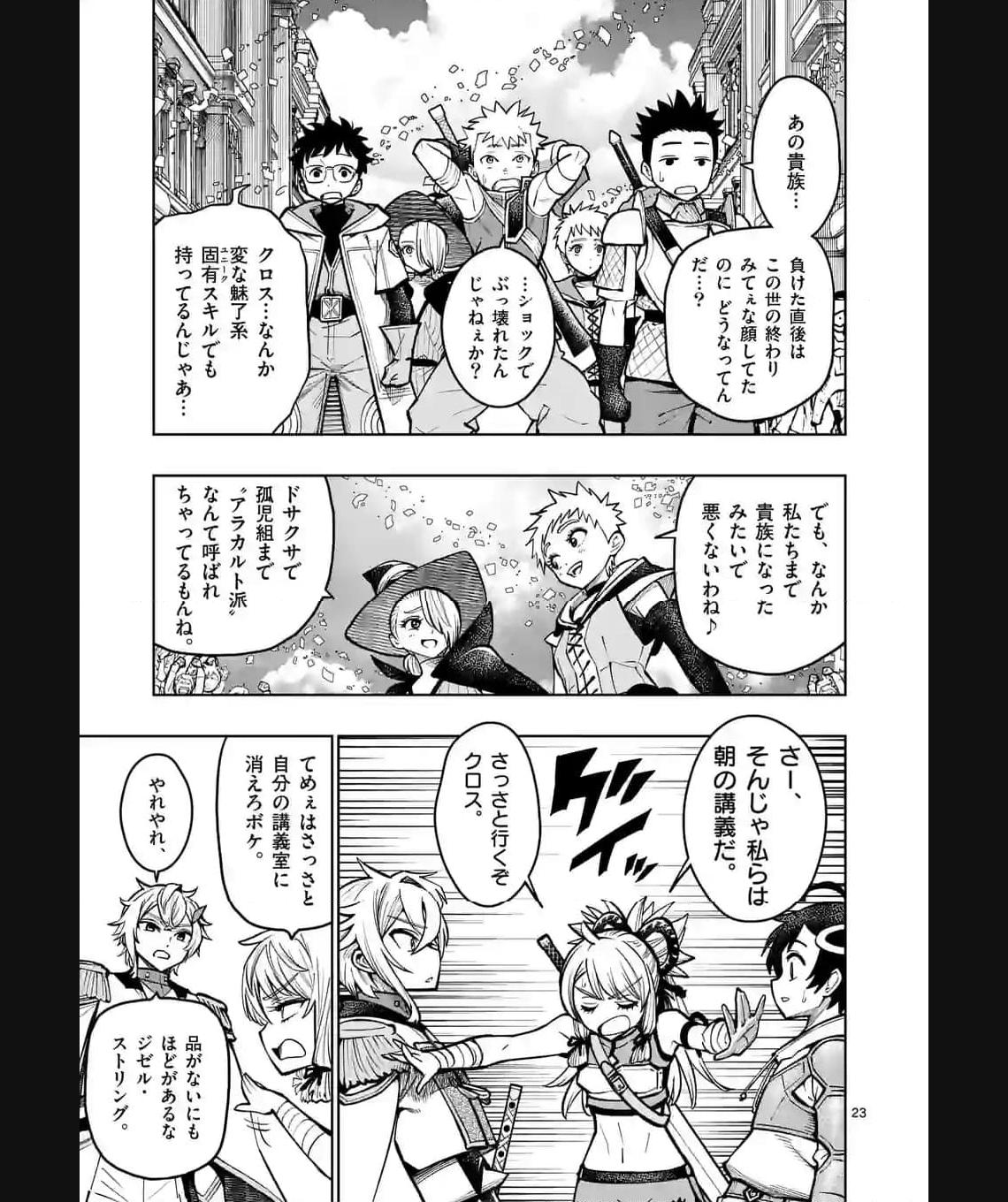 最強女師匠たちが育成方針を巡って修羅場 - raw - 第39.2話 - https://jppp.mangajikan.cc/jppp/06081445/1bdiwafv5sr.jpg
