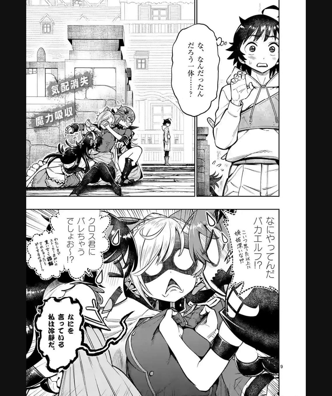 最強女師匠たちが育成方針を巡って修羅場 - raw - 第41.1話 - https://jppp.mangajikan.cc/jppp/06081445/1uywlutdpgx.jpg