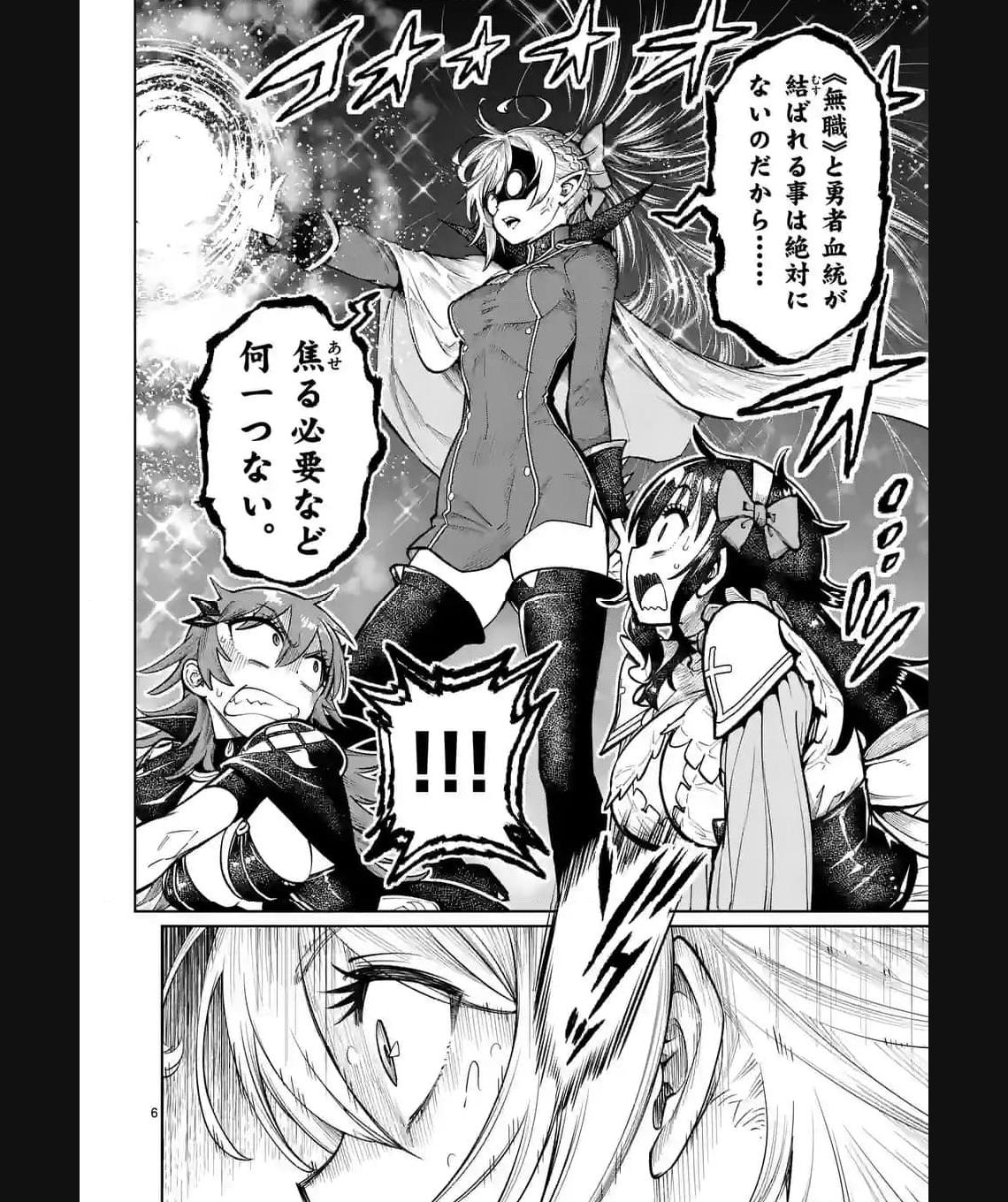 最強女師匠たちが育成方針を巡って修羅場 - raw - 第41.1話 - https://jppp.mangajikan.cc/jppp/06081445/bdcpckbravm.jpg