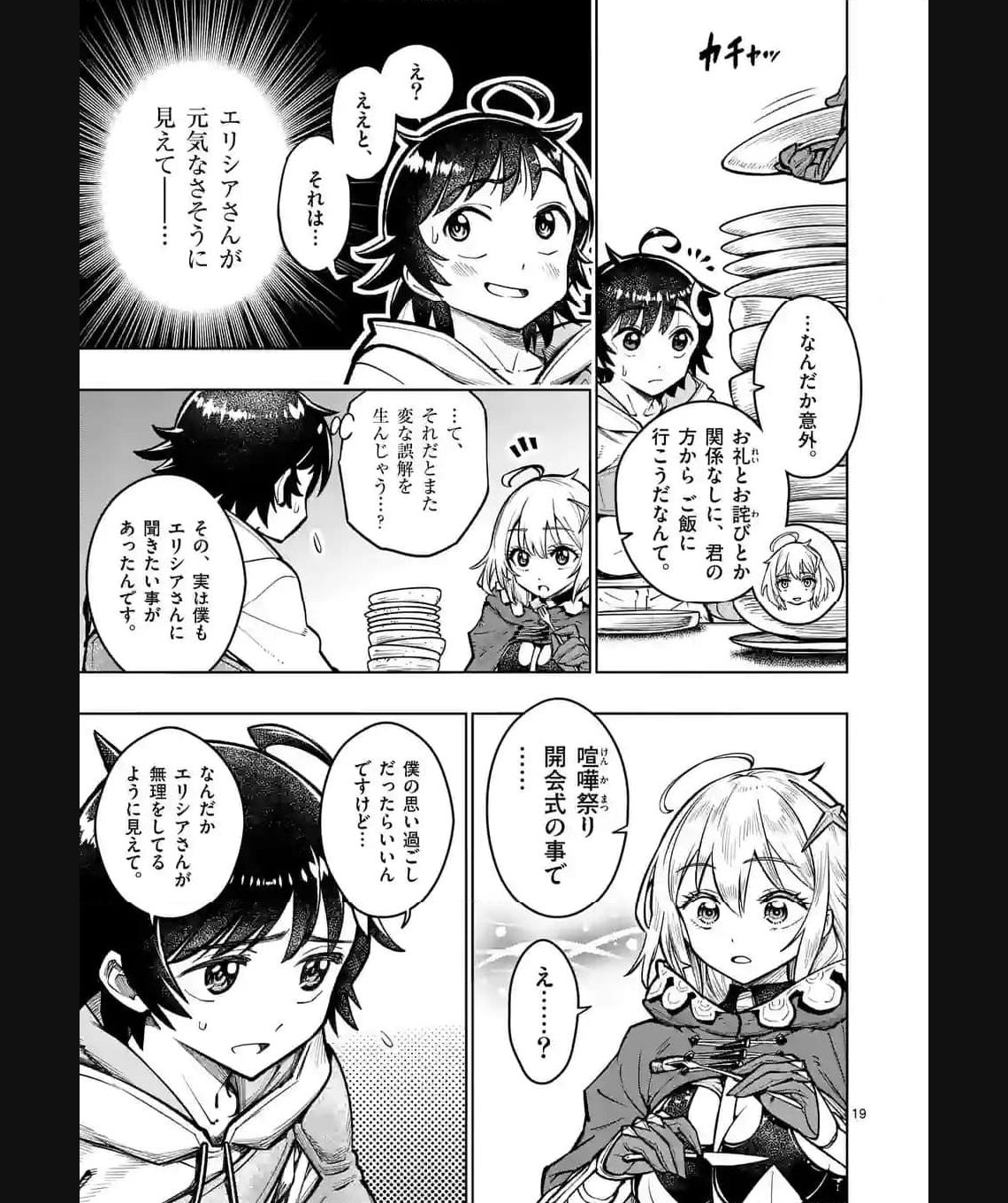 最強女師匠たちが育成方針を巡って修羅場 - raw - 第40.5話 - https://jppp.mangajikan.cc/jppp/06081445/fz4ssvmplib.jpg